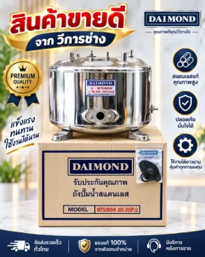 DAIMOND ถังปั๊มน้ำสแตนเลสสำหรับปั๊มน้ำอัตโนมัติMITSUBICHI WP105-305Q,R,P