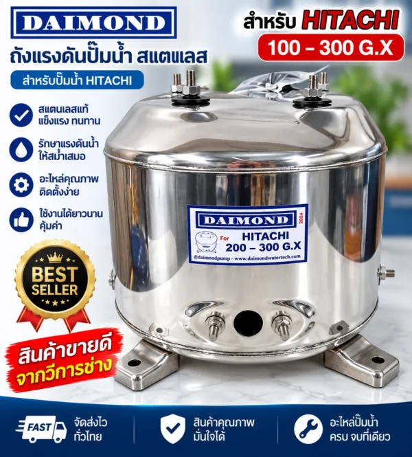 3 (1)_11zon DAIMOND ถังปั๊มน้ำสแตนเลสสำหรับปั๊มน้ำอัตโนมัติ HITACHI WT-P100-300G.X