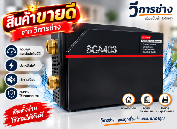 ปั๊มน้ำ MKAWA 403