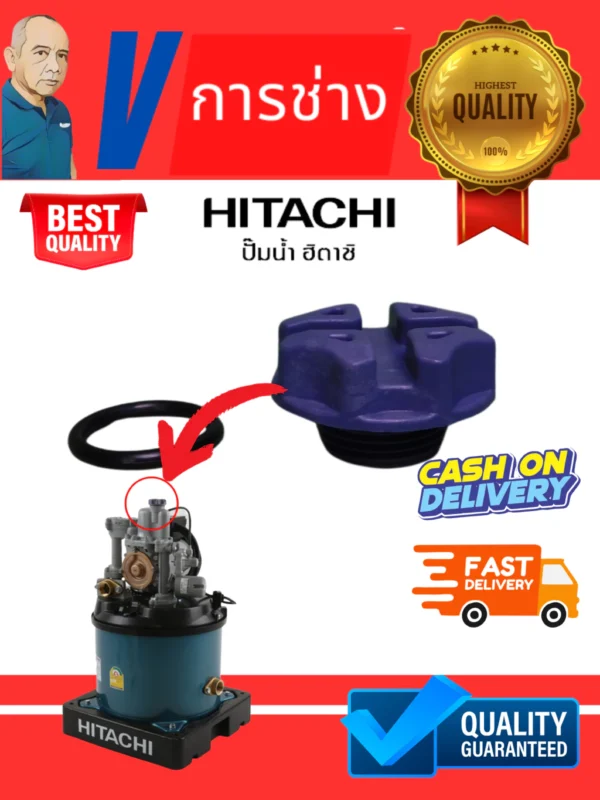 ฝาปิด ไล่อากาศ พร้อมซีล ปั๊มน้ำฮิตาชิ Hitachi [3PP060844] [4A7R769451]