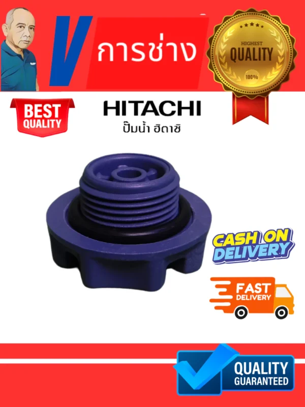 ฝาปิด ไล่อากาศ พร้อมซีล ปั๊มน้ำฮิตาชิ Hitachi [3PP060844] [4A7R769451]