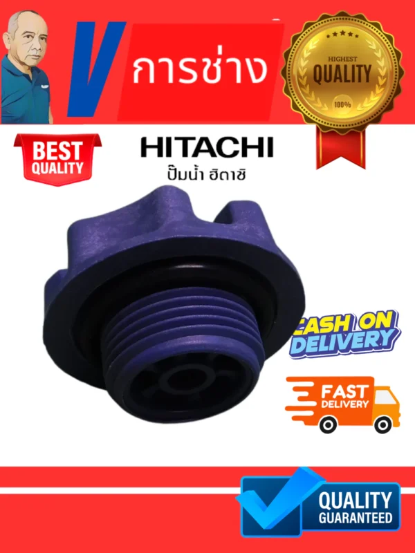 ฝาปิด ไล่อากาศ พร้อมซีล ปั๊มน้ำฮิตาชิ Hitachi [3PP060844] [4A7R769451]