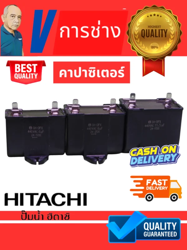 คาปาซิเตอร์ Hitchai, ITC แคปสตาร์ท ปั๊มน้ำอัตโนมัติ capacitor