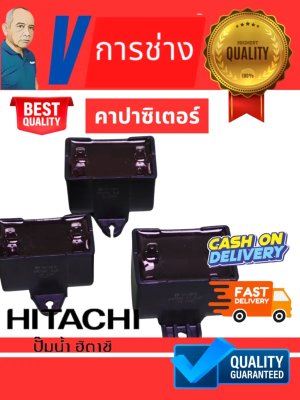 คาปาซิเตอร์ Hitchai, ITC แคปสตาร์ท ปั๊มน้ำอัตโนมัติ capacitor