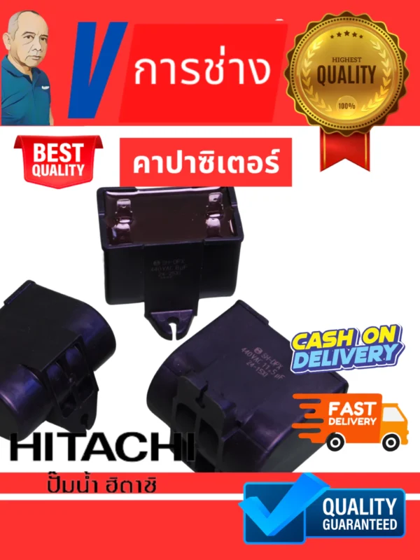 คาปาซิเตอร์ Hitchai, ITC แคปสตาร์ท ปั๊มน้ำอัตโนมัติ capacitor