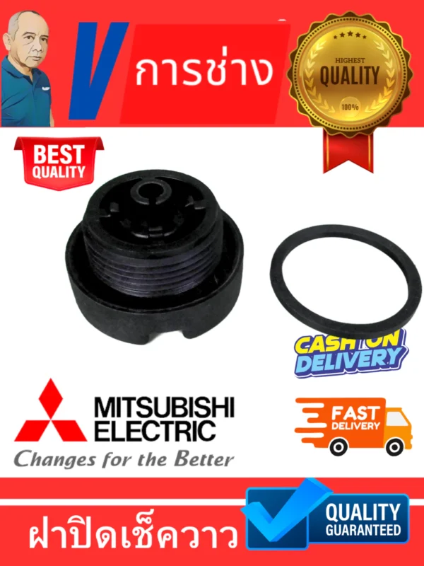 ฝาปิดเช็ควาว Valve cap (check valve) ปั๊มน้ำมิตซูบิชิ