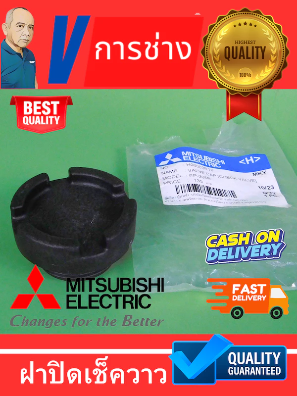 ฝาปิดเช็ควาว Valve cap (check valve) ปั๊มน้ำมิตซูบิชิ