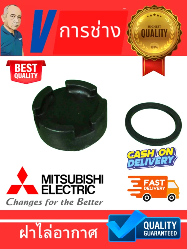 ฝาปิด ไล่อากาศ พร้อมซีล ปั๊มน้ำมิตซูบิชิ Valve cap assy (H00004R01)