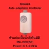 หัวแปลงปั๊มน้ำอัตโนมัติ รุ่น MK-220(SP)