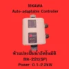 หัวแปลงปั๊มน้ำอัตโนมัติ รุ่น MK-220(SP)