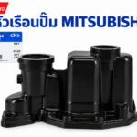 หัวเรือนปั๊ม EP 205-405R