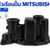 หัวเรือนปั๊ม EP 205-405R