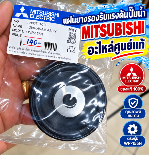 แผ่นยางไดอะแฟรม air charger Mitsubichi